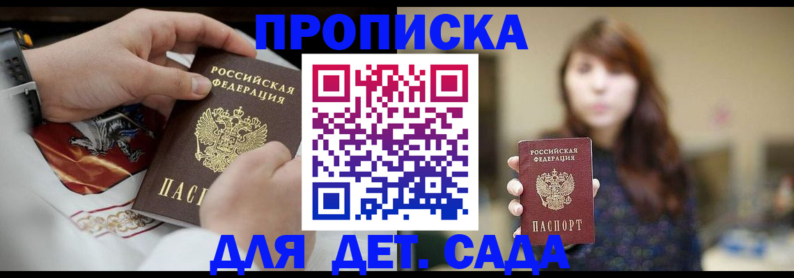 регистрация в Черноголовке