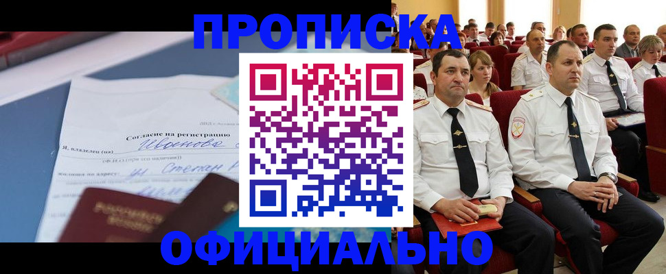 прописка для работы в Черноголовке