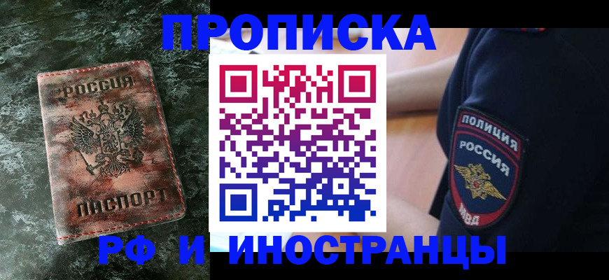 прописка для работы в Черноголовке
