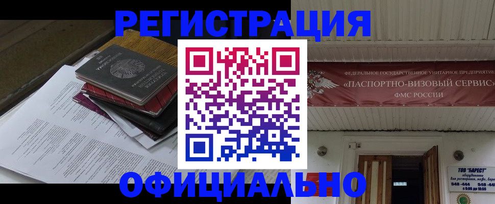 временная регистрация недорого в Черноголовке